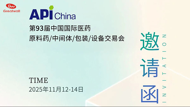 誠邀蒞臨 | 鄭州長城科工貿(mào)邀您相約第 93 屆中國國際醫(yī)藥展