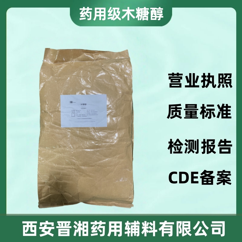 药用辅料木糖醇  25版药典标准跟20版标准有哪些不同