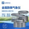 金屬款壓電雨量傳感器