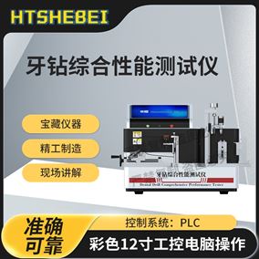 HT-Z467牙鉆綜合性能測試儀  使用說明