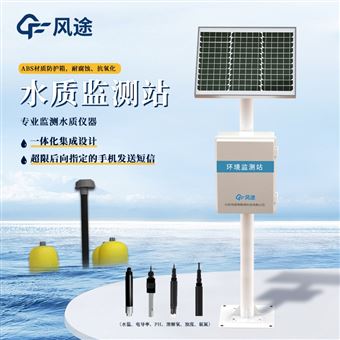 微型水質監測站