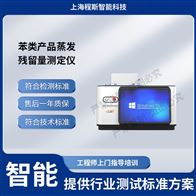 CSI-F1002苯类产品蒸发残留量测试仪