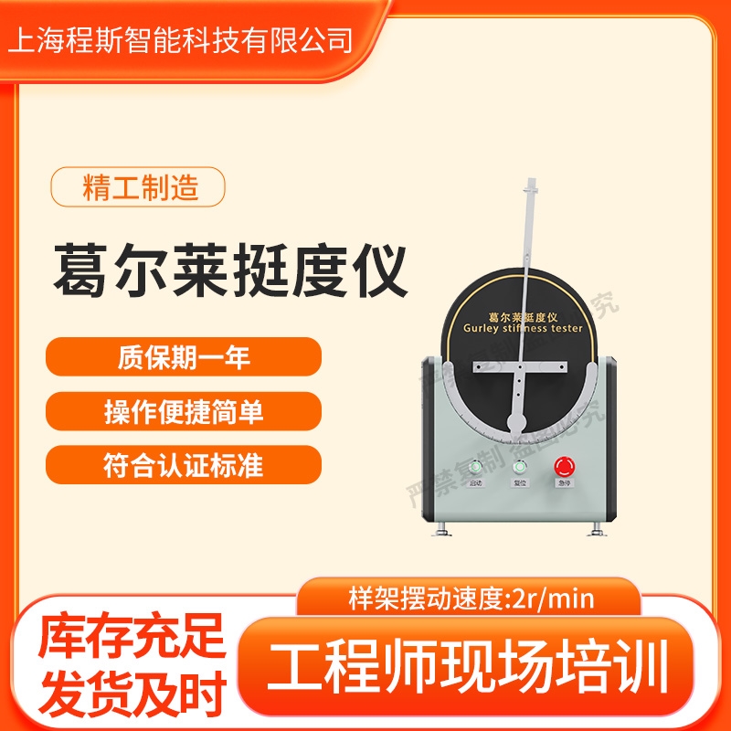 葛爾萊挺度測試儀
