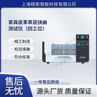 CSI-HX004A-4家具皮革表層撓曲測試儀（四工位）