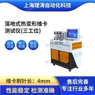 LT-LD772落地式维卡软化点温度测定仪