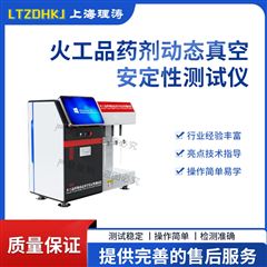 火工品药剂动态真空安定性测试仪 产品参数