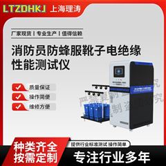 消防员防蜂服靴子电绝缘性能测试仪