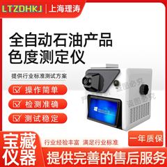 全自动石油产品色度测定仪 操作规程