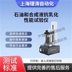 石油和合成液抗乳化性能試驗(yàn)儀 測(cè)試穩(wěn)定