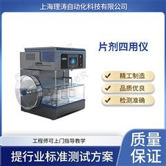 片剂四用测试仪 操作规程