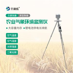 WX-SN12手持式智能农业气象环境检测仪