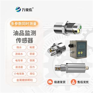 Q-1624油品介电常数传感器