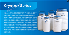 Cryotrek 液氮罐