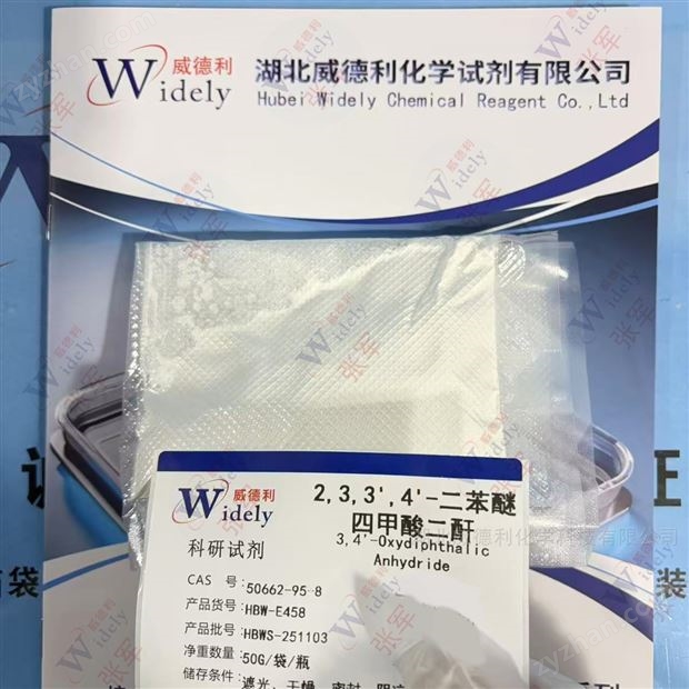 2,3,3',4'-二苯醚四甲酸二酐 中間體