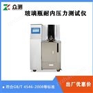 玻璃容器耐內(nèi)壓力測(cè)試儀廠家 符合GB/T 4546-2008