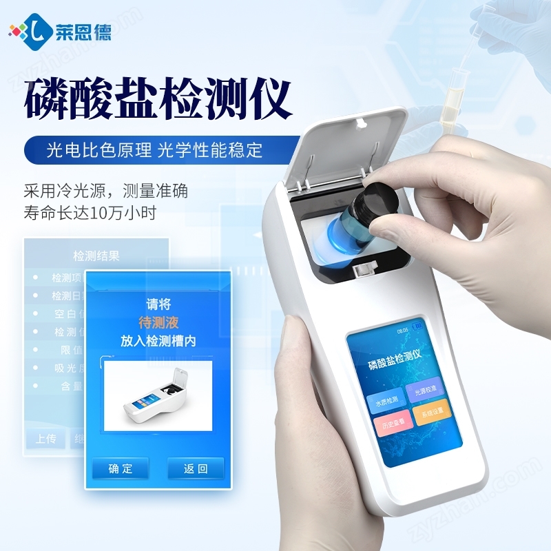 磷酸鹽檢測(cè)儀