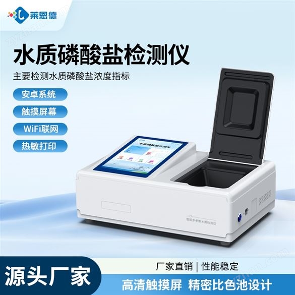 磷酸鹽檢測儀