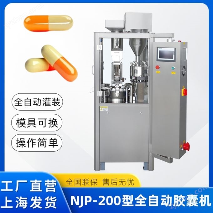 全自動膠囊填充機(jī)