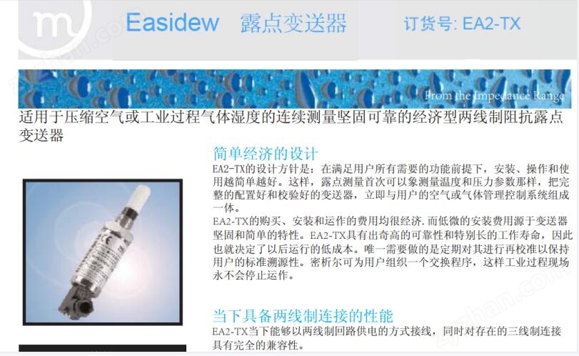 露點變送器EA2-TX-100在線式露點探頭