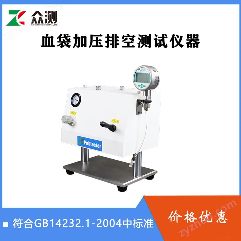 GB 142322.1-2004標準血液バッグの耐圧と漏洩強度の試験装置
