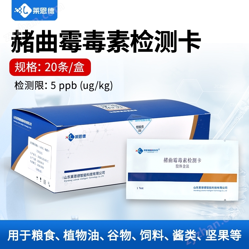 赭曲霉毒素檢測(cè)卡
