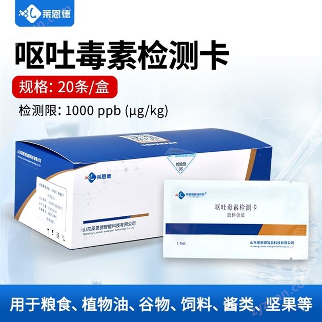嘔吐毒素檢測卡