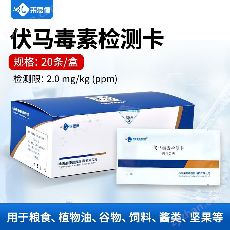 伏馬毒素檢測(cè)卡