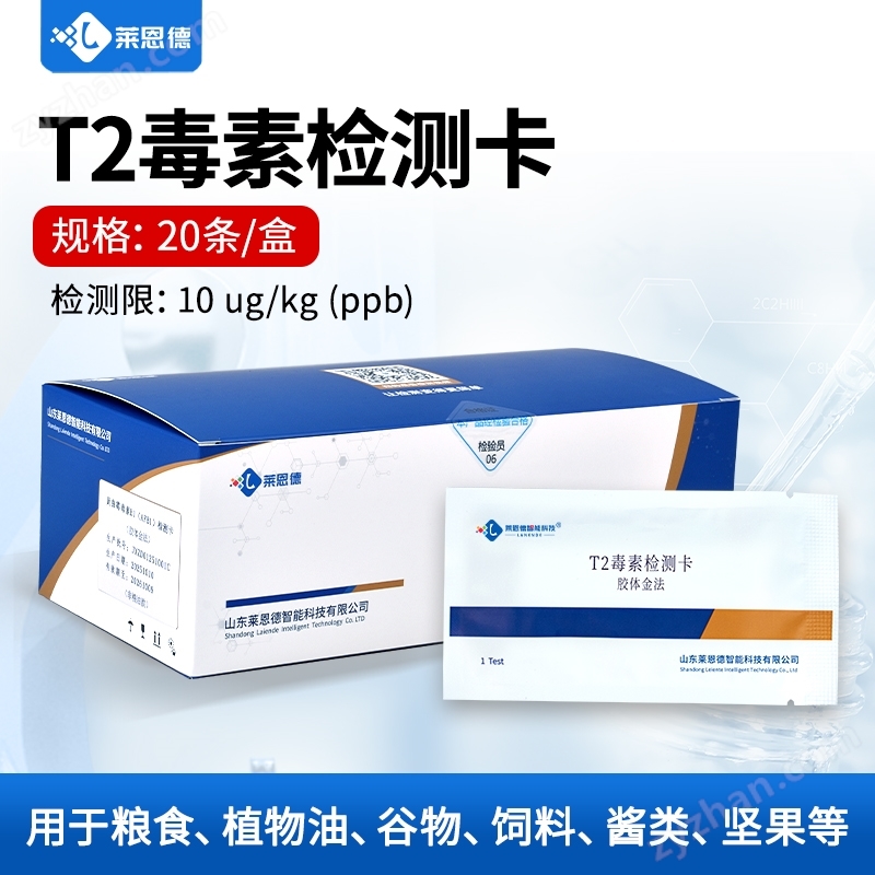 T2毒素檢測(cè)卡