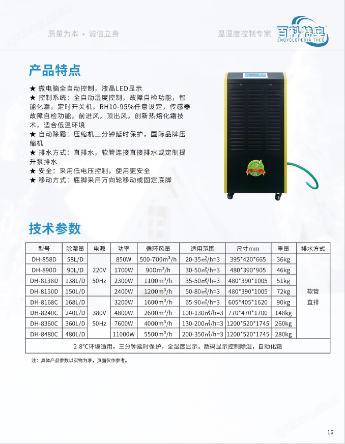 耐低溫除濕機(jī)2.png