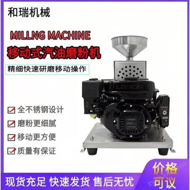移動式汽油五谷磨粉機