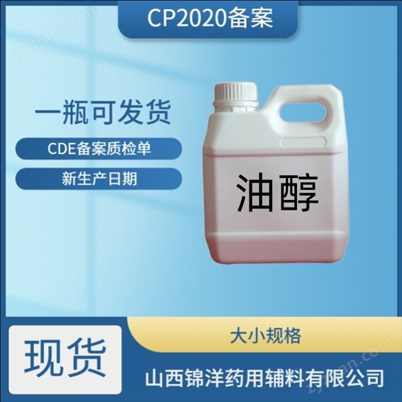 藥用級(jí)油醇多種用途