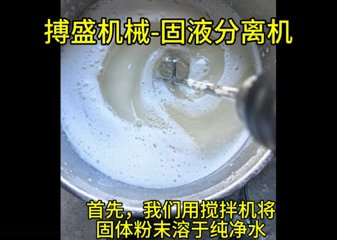 搏盛机械-固液分离机