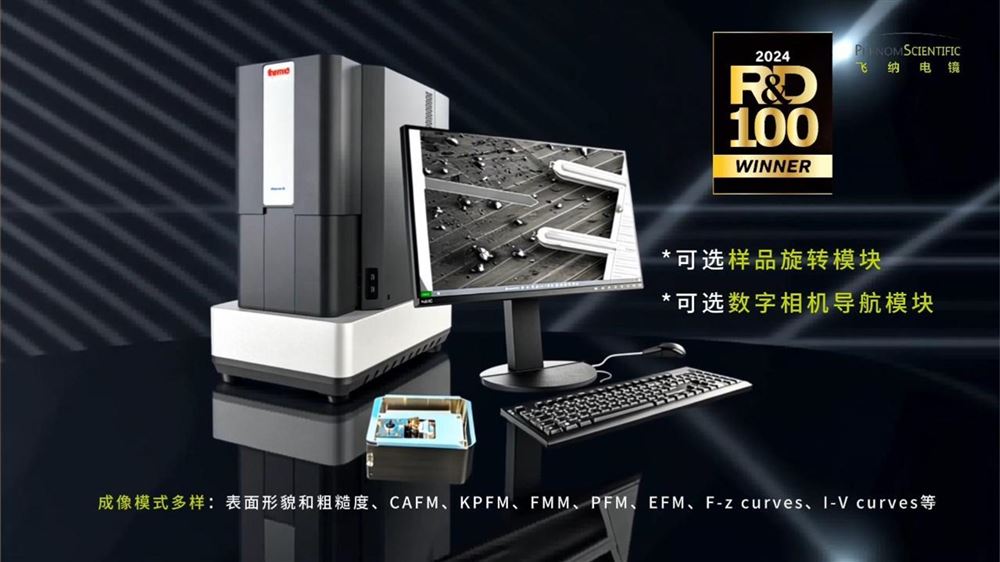 AFM-SEM 原子力掃描電鏡一體機