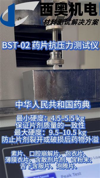 藥片運(yùn)輸碎成粉？BST-02量化抗壓強(qiáng)度，包衣合格率提升35%！
