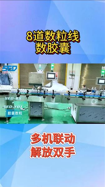 杭州勝得 SED-8S 數(shù)粒線