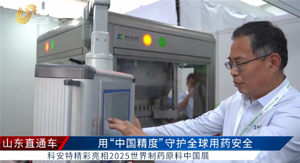 山東廣播電視臺生活頻道-帶你一起了解科安特（山東）智能裝備有限公司