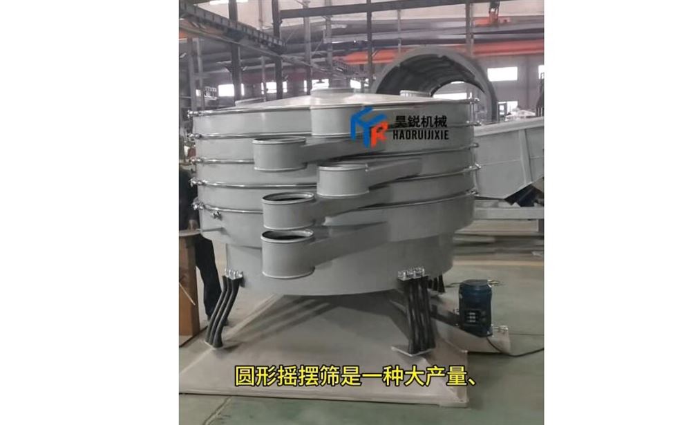 圓形搖擺篩