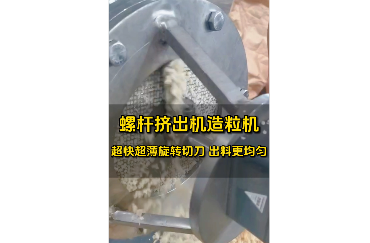 螺桿擠出機造粒機