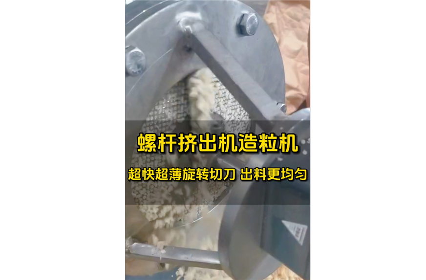 螺桿擠出機造粒機