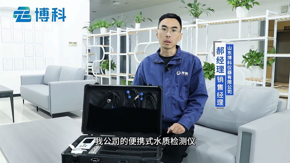 便攜式水質(zhì)檢測(cè)儀：多參數(shù)檢測(cè)，精準(zhǔn)把握水質(zhì)狀況