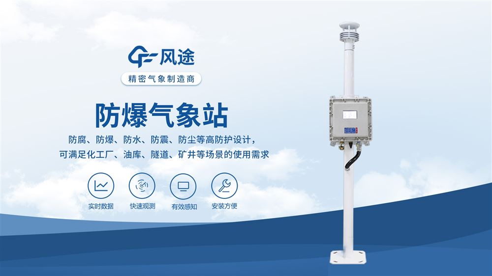 防爆監(jiān)測設(shè)備守護安全生產(chǎn)