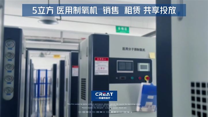 科瑞特 5立方 醫(yī)用中心供氧系統(tǒng) 醫(yī)用制氧機(jī)