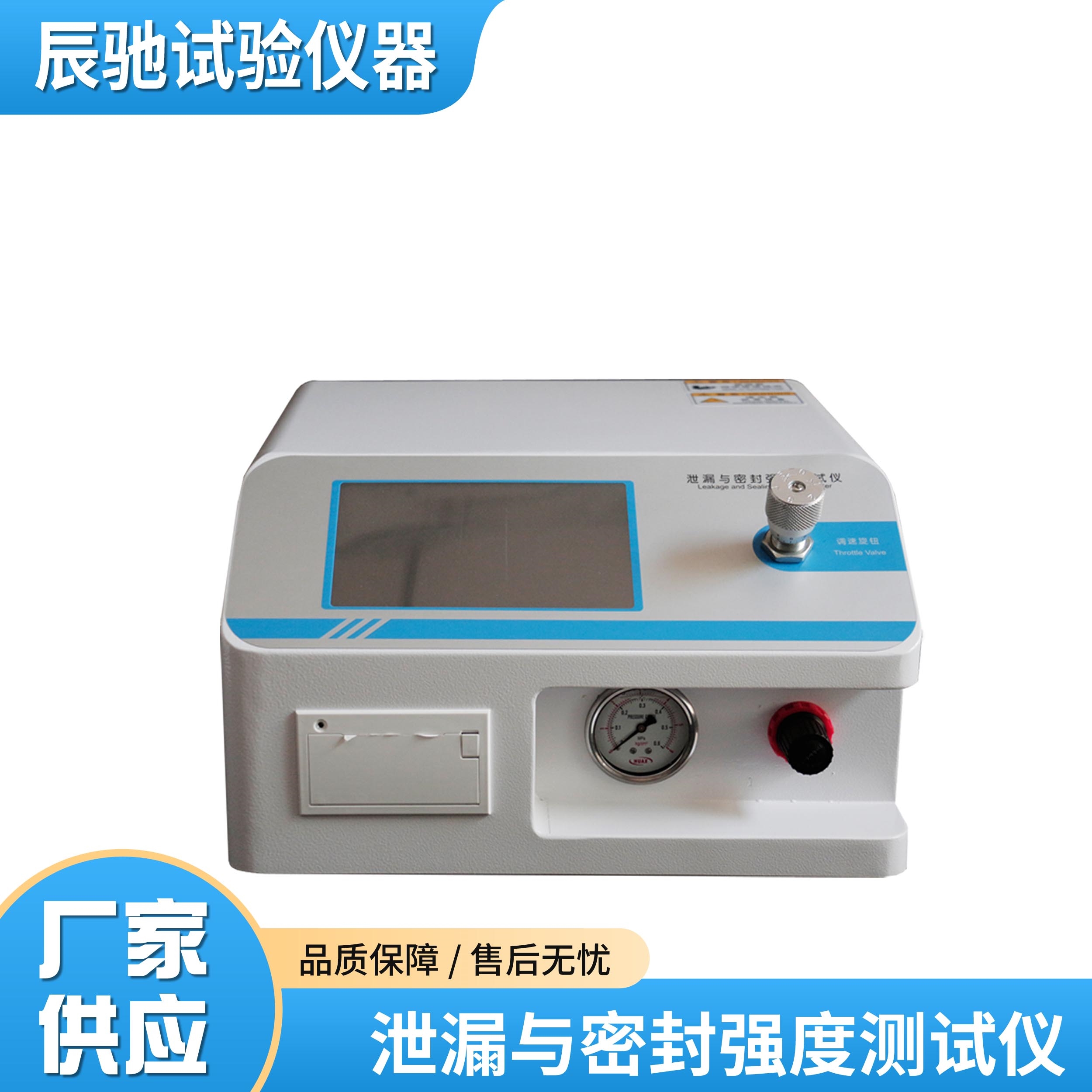 MFY-02A泄漏與密封強度測試儀-正壓法