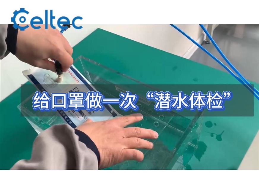 內(nèi)壓法檢測(cè)粗大泄漏 氣泡法在無菌醫(yī)療器械包裝中的應(yīng)用