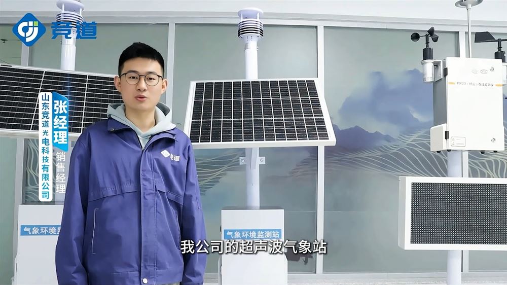 免維護超聲波氣象站 全天候實時采集數據