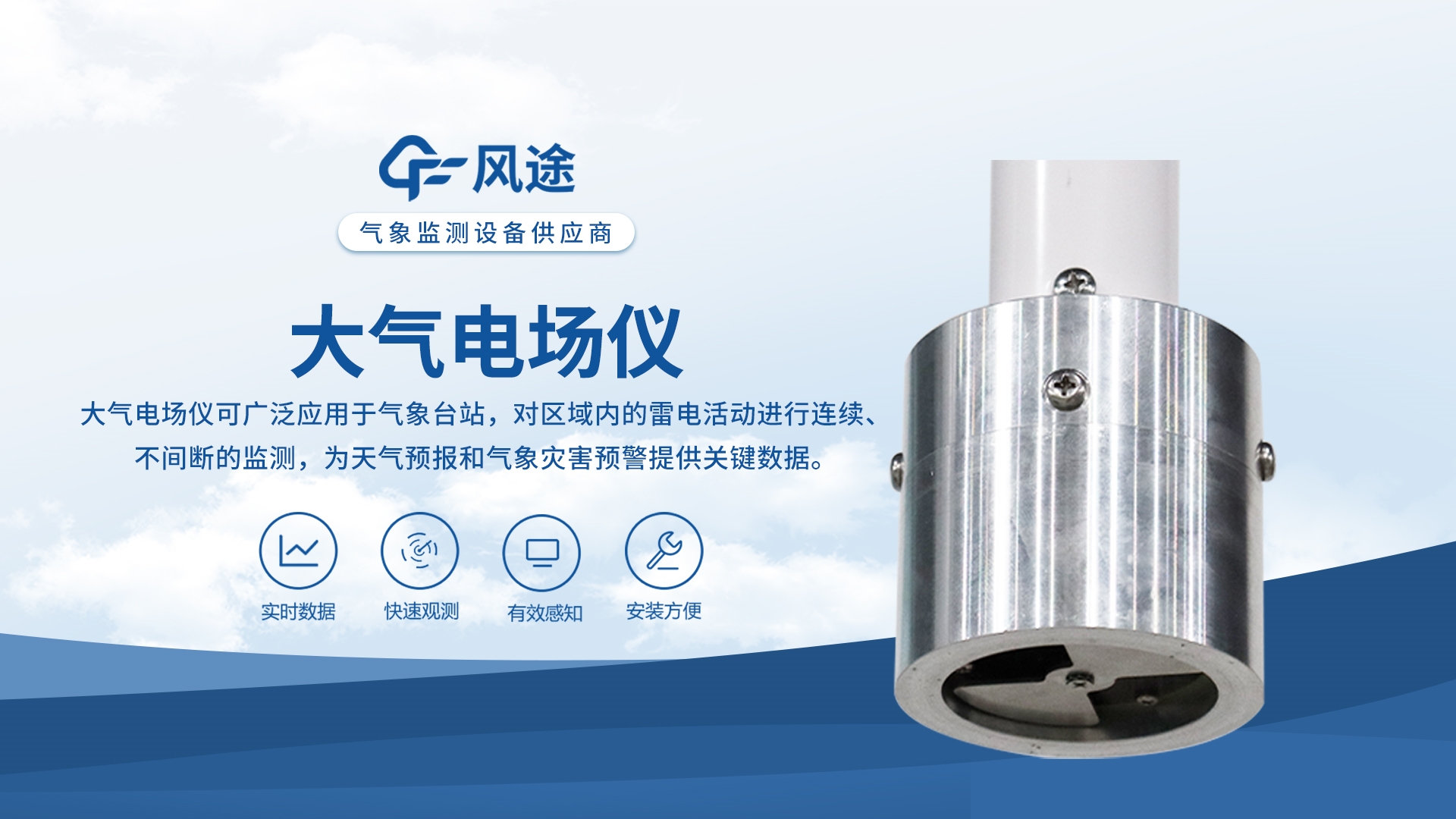 大氣電場監(jiān)測儀實時監(jiān)測大氣中的電場變化~