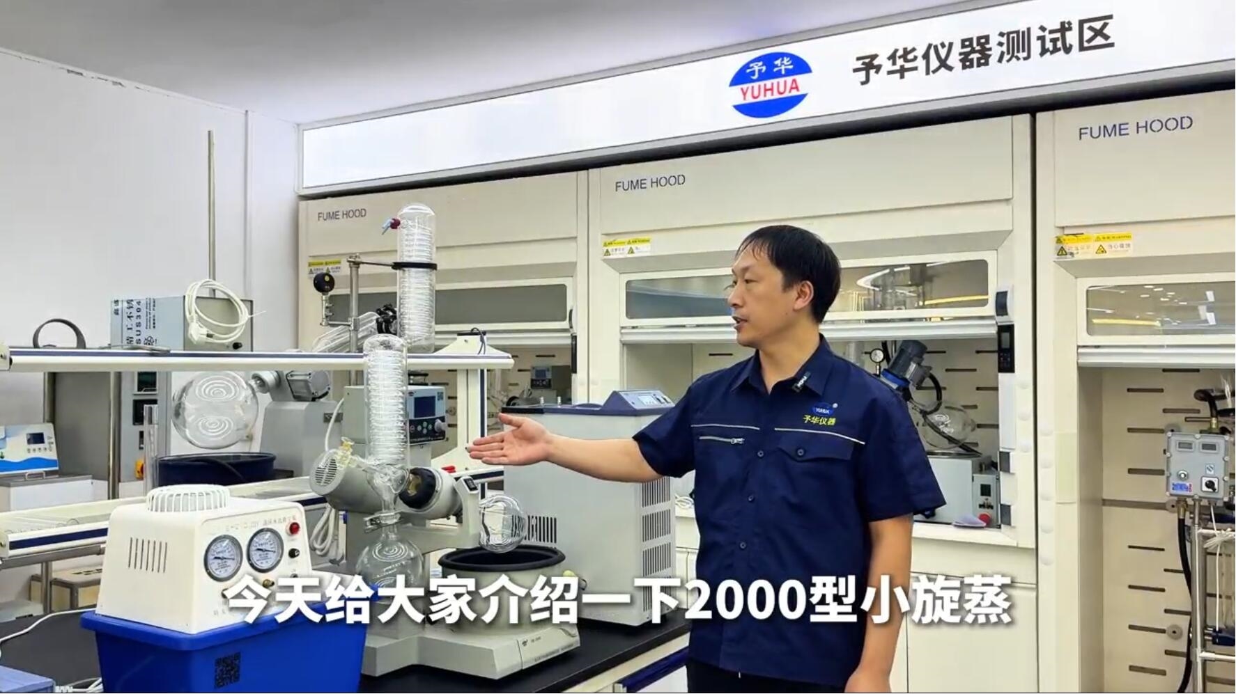 2000型小型旋转蒸发仪