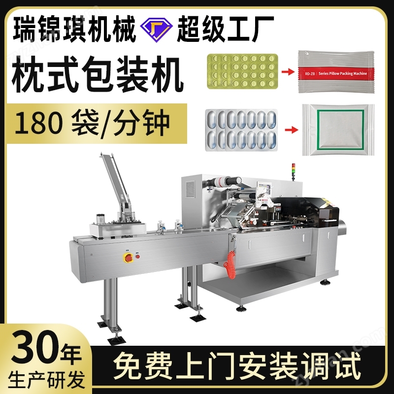 藥板枕式包裝機(jī)