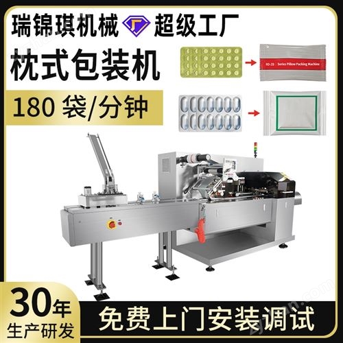 多功能枕式包裝機