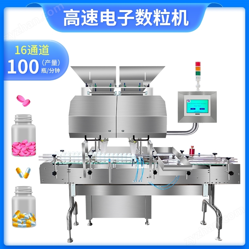 16通道高配电子数粒机